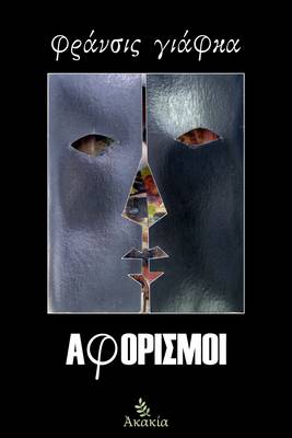 Aforismoi (Paperback)