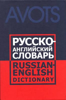 Russian to English Dictionary (Hardback)